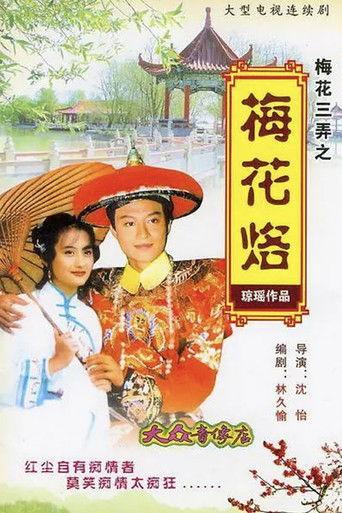 Plum Blossom Scar dizi afişi