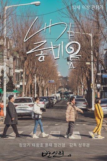 Am I Zombie? film afişi