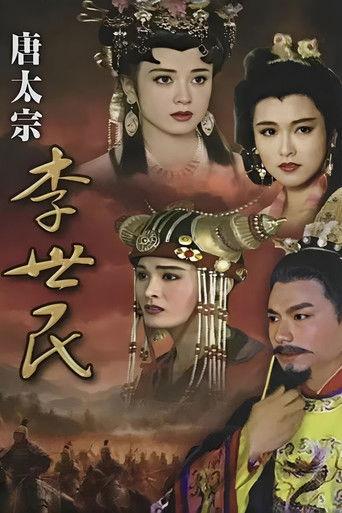 唐太宗李世民 dizi afişi