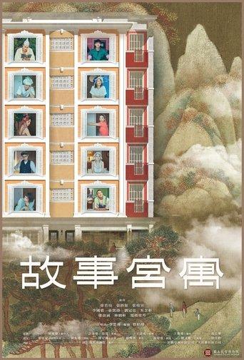 Palace of Serendipity dizi afişi