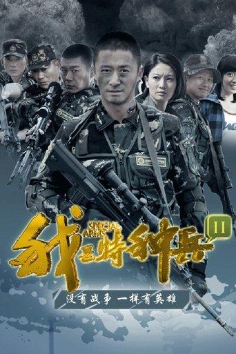 Special Arms dizi afişi