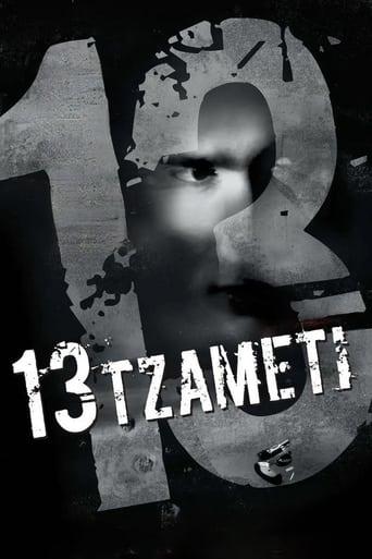 13 Tzameti film afişi