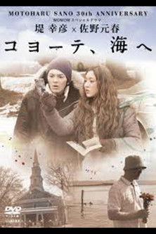Koyōte, umi e film afişi