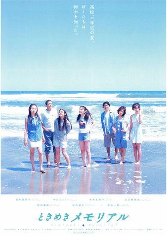 Tokimeki Memorial film afişi