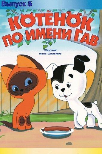 A Kitten Named Woof (Episode 5) film afişi