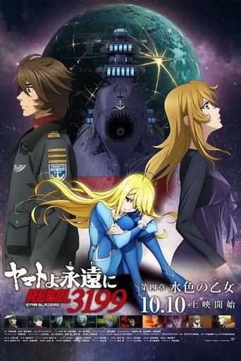Be Forever Yamato Rebel 3199: Part 4: Light Blue Maiden (Sasha) film afişi