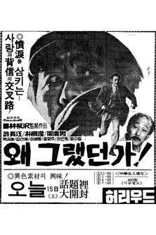 Why Did I Do That? film afişi