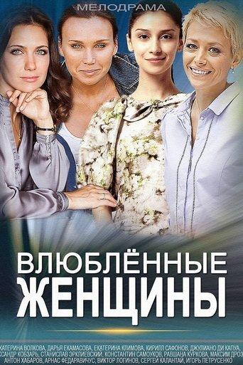 Mistresses dizi afişi
