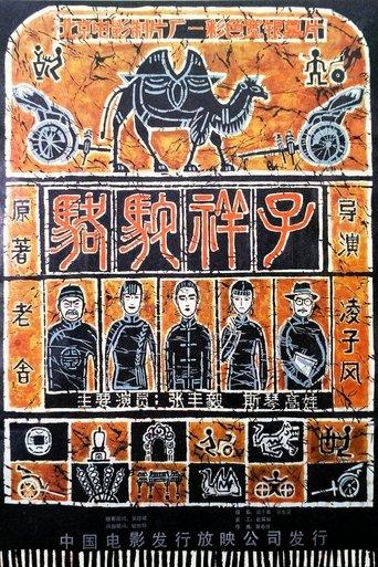 Rickshaw Boy film afişi