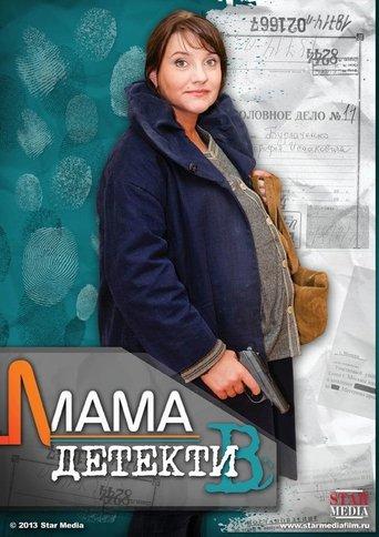 Mom is a Detective dizi afişi