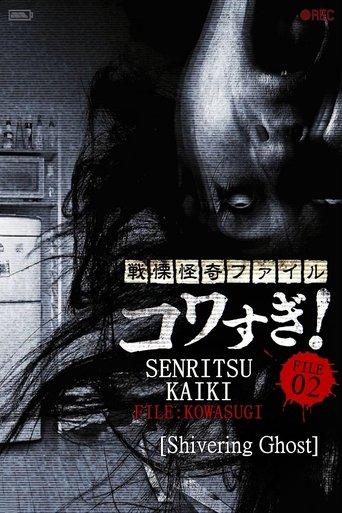 Senritsu Kaiki File Kowasugi! File 02: Shivering Ghost film afişi
