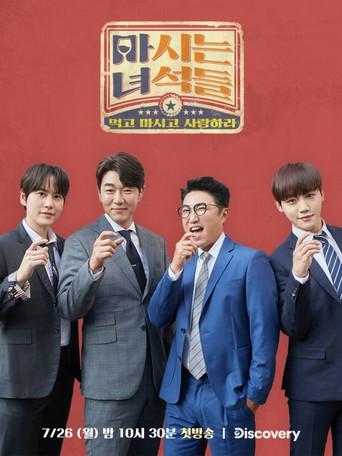 마시는 녀석들 dizi afişi