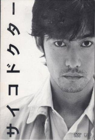 Psycho Doctor dizi afişi