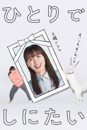 I Want to Die Alone dizi afişi