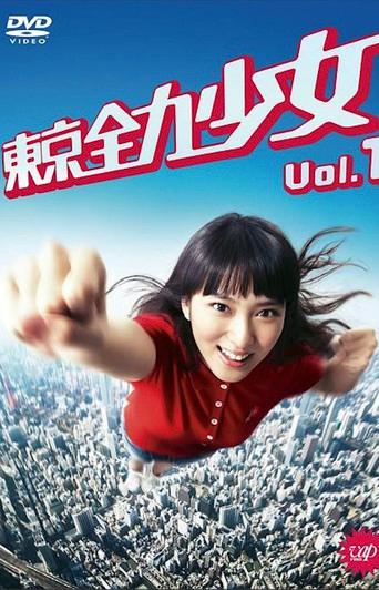 Flat Out Tokyo Girl dizi afişi