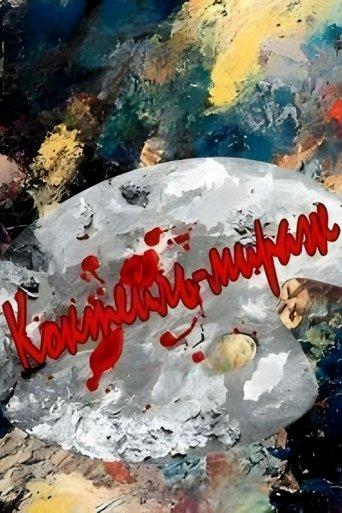 Cocktail Mirage film afişi