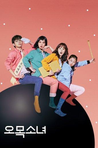 Omok Girl film afişi