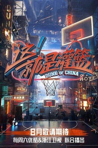 Dunk of China dizi afişi
