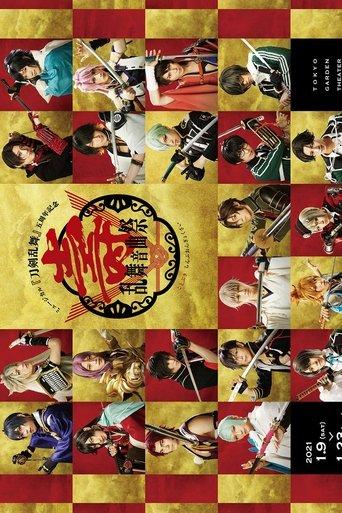 ミュージカル『刀剣乱舞』壽　乱舞音曲祭 film afişi