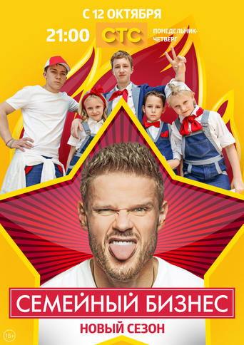 Family Business dizi afişi