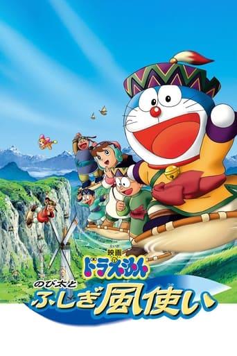 Doraemon: Nobita and the Windmasters film afişi
