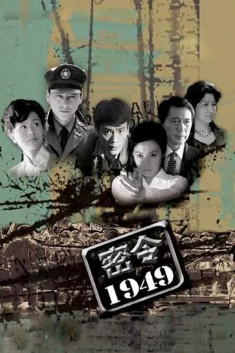 密令1949 dizi afişi