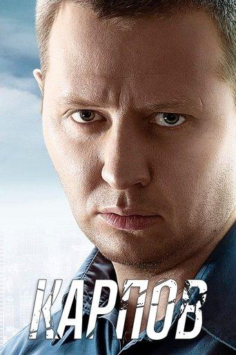 Карпов dizi afişi