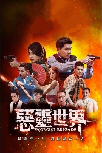 Exorcist Brigade dizi afişi