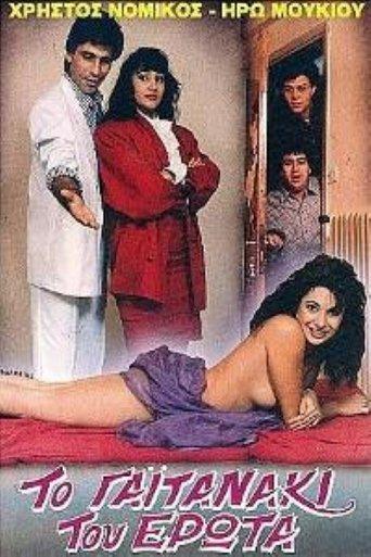 Το γαϊτανάκι του έρωτα film afişi