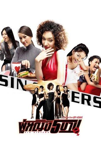 Sin Sisters film afişi
