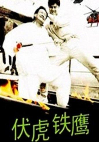 Guards On Railroads film afişi