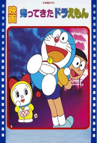 Doraemon Comes Back film afişi
