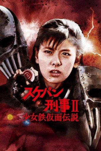 Sukeban Deka II: Legend of the Iron-Masked Girl dizi afişi