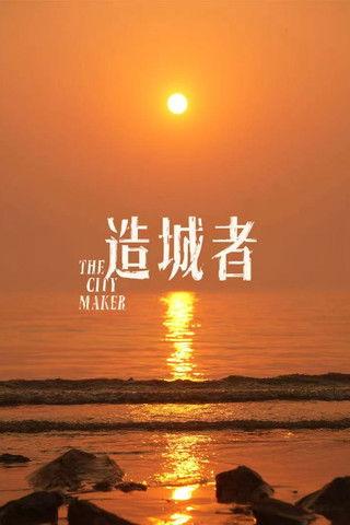 The City Maker dizi afişi