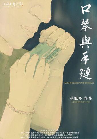 Harmonica and Pearl Bracelet film afişi