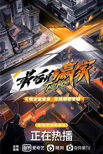 The Hero dizi afişi