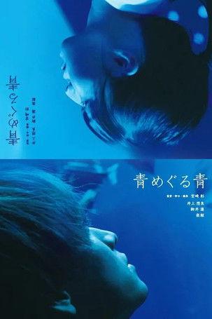 Blue Around Blue film afişi