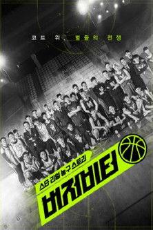 버저비터 dizi afişi