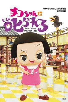 Chico Will Scold You! dizi afişi