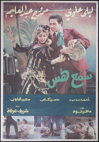 Silence! film afişi