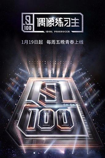 IDOL PRODUCER dizi afişi
