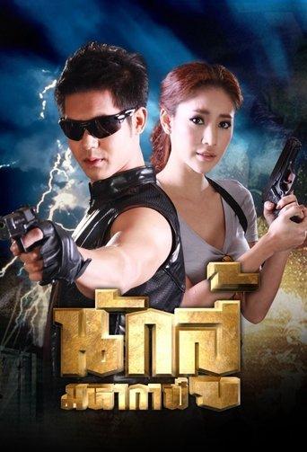 Nak Soo Maha Gaan dizi afişi