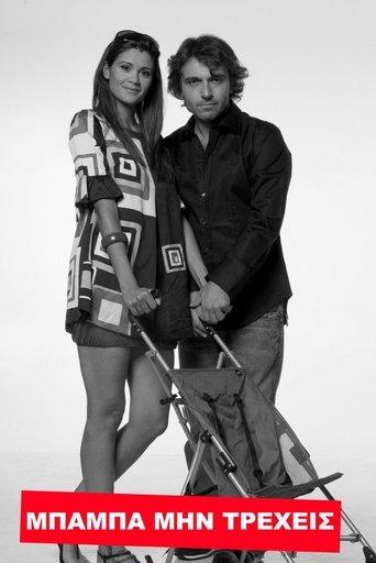 Mpampa Min Treheis dizi afişi