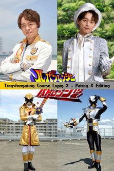 Kaitou Sentai Lupinranger VS Keisatsu Sentai Patranger Transformation Course: Lupin X - Patren X Edition film afişi