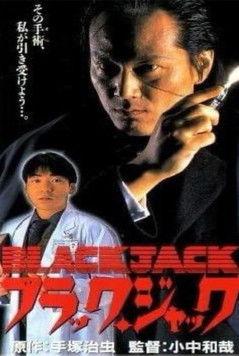 Black Jack film afişi