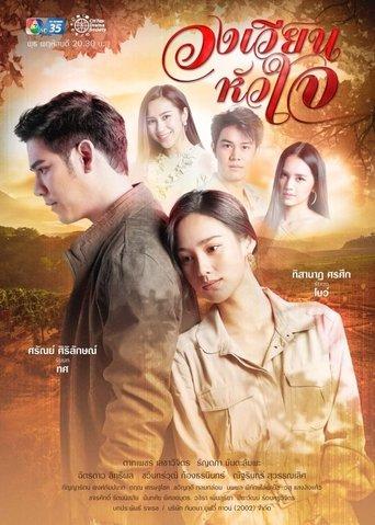 Wong Wien Hua Jai dizi afişi