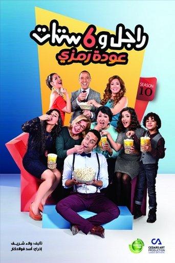 Ragel We Set Setat dizi afişi