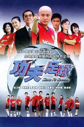 Kung Fu Soccer dizi afişi