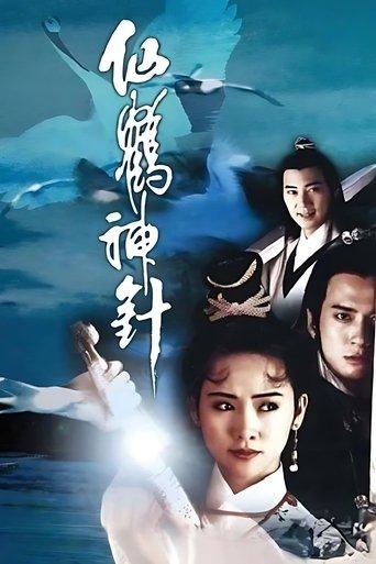 Mythical Crane and Magical Needle dizi afişi