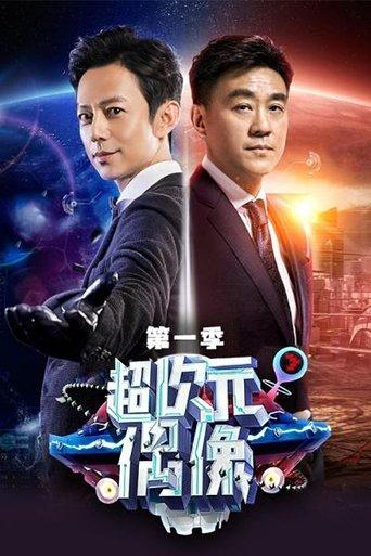 Super Idol dizi afişi